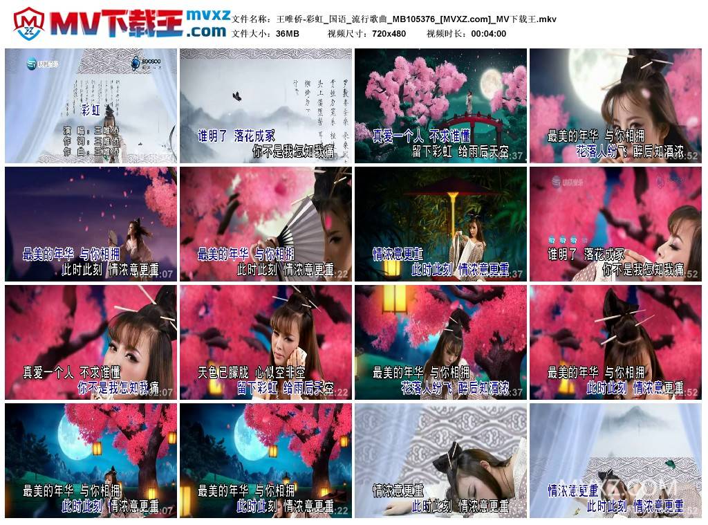 王唯侨-彩虹_国语_流行歌曲_MB105376